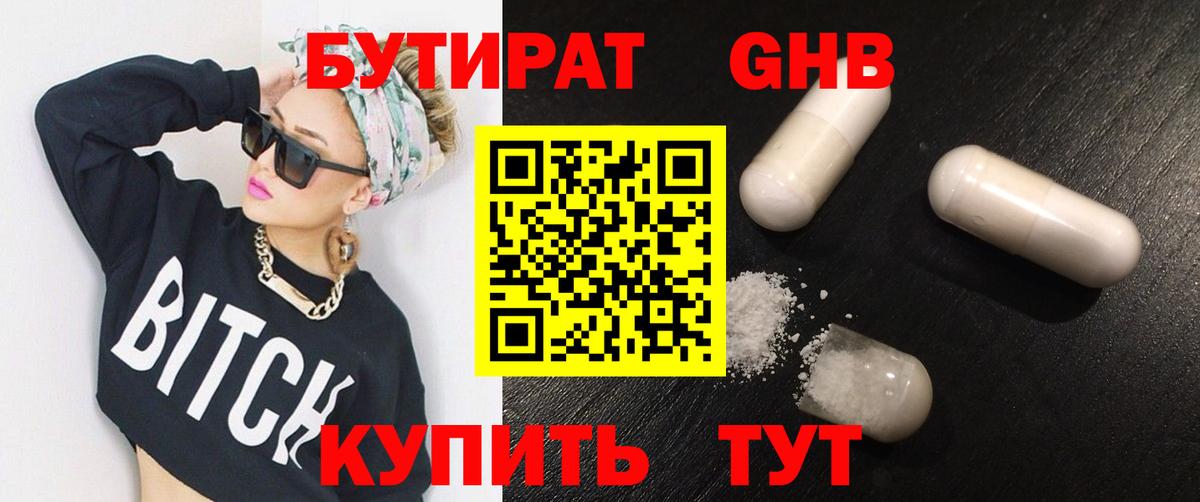 Бутират бутик Старая Купавна