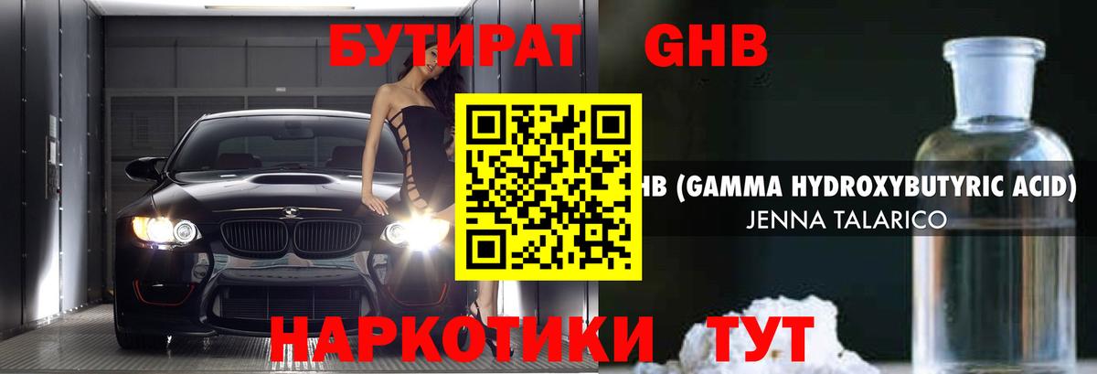 БУТИРАТ  Вход с VPN  Старая Купавна  Бутират бутик 