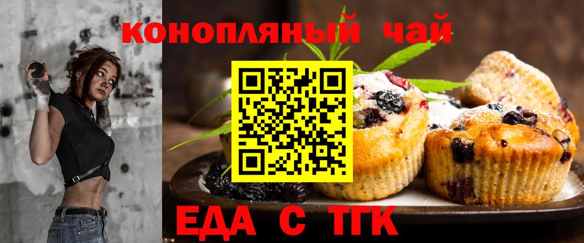 Еда ТГК марихуана Старая Купавна