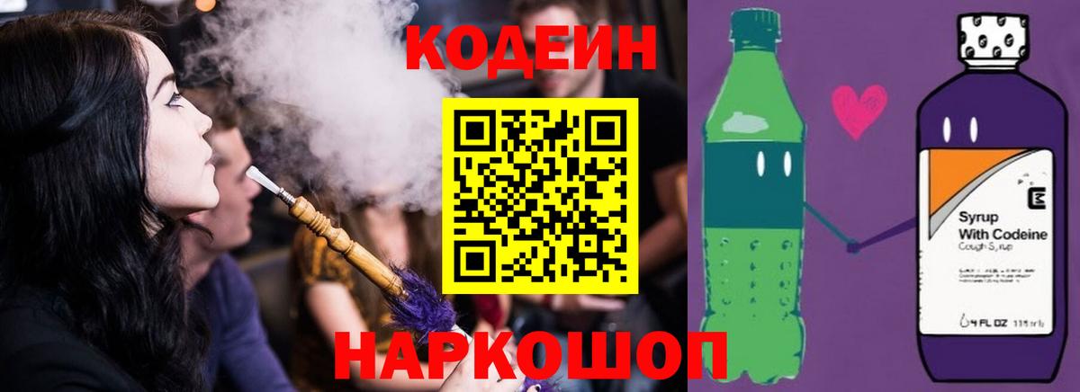 Codein Purple Drank  Codein напиток Lean (лин)  Старая Купавна  наркотики  Вход с VPN 