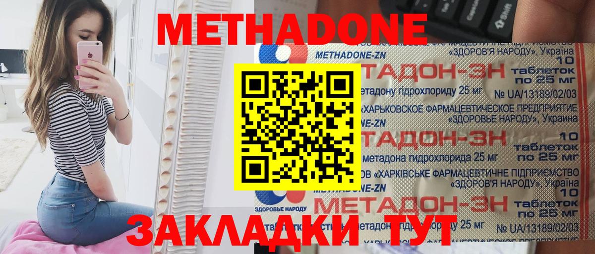 МЕТАДОН methadone  МЕТАДОН кристалл  Вход с VPN  Старая Купавна 