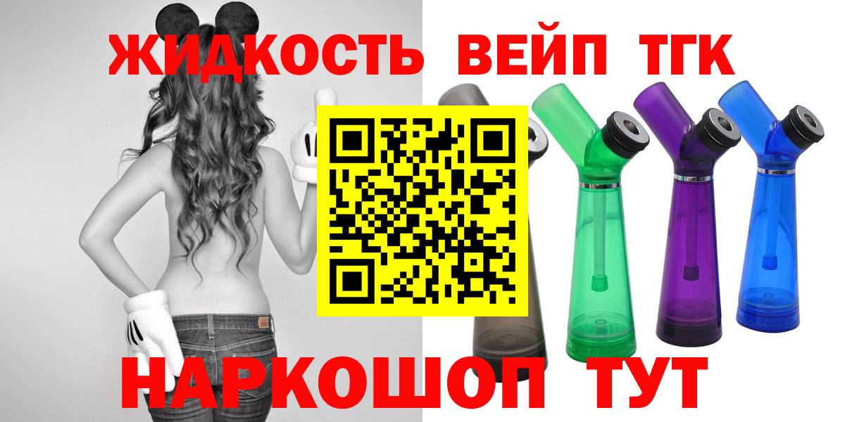 ТГК вейп Старая Купавна